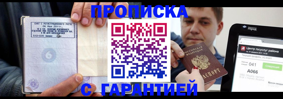 где прописаться в Шарыпово