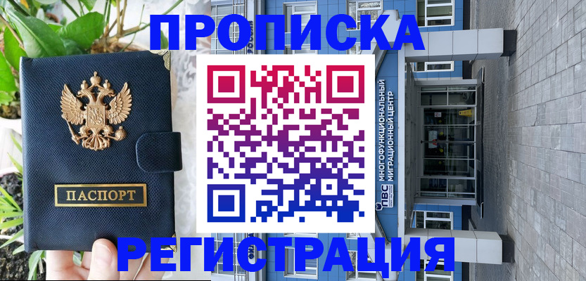 прописка для работы в Шарыпово