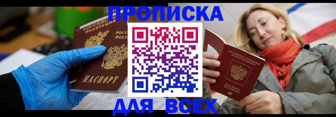 прописка законно в Шарыпово
