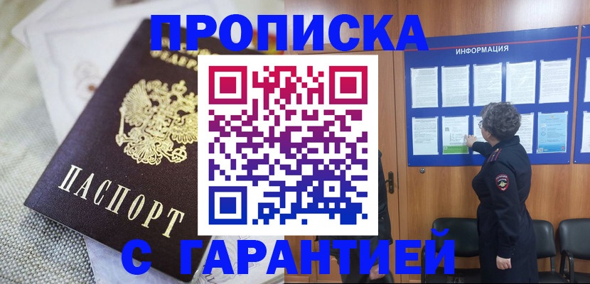 пропишу в квартире в Шарыпово