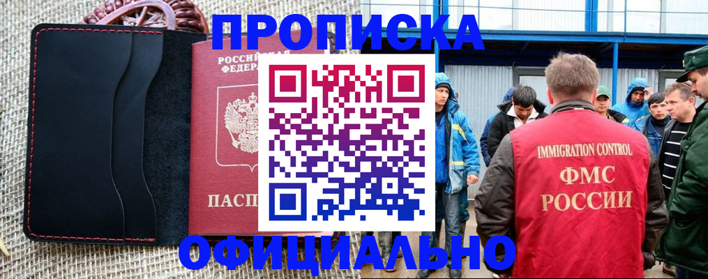 прописка штамп в Шарыпово