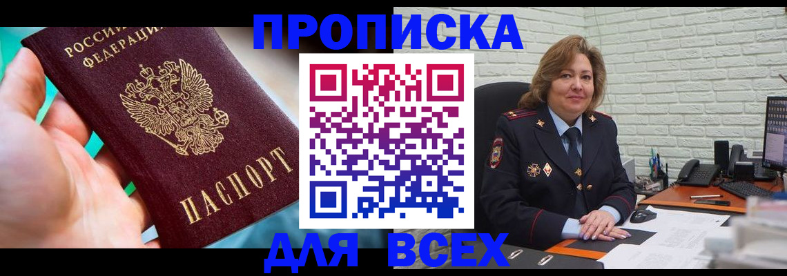 прописка в квартире в Шарыпово